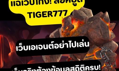 เล่นสล็อต Tiger777 ถอนได้จริง